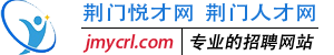 荊門(mén)悅才網(wǎng) 
